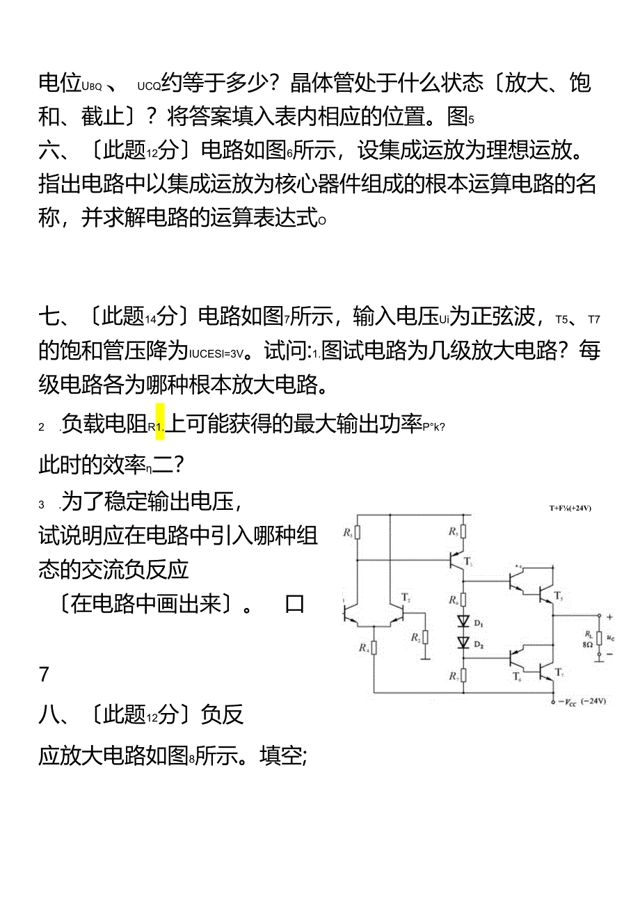 电气及其自动化专升本模拟电子技术试题17.docx_第3页