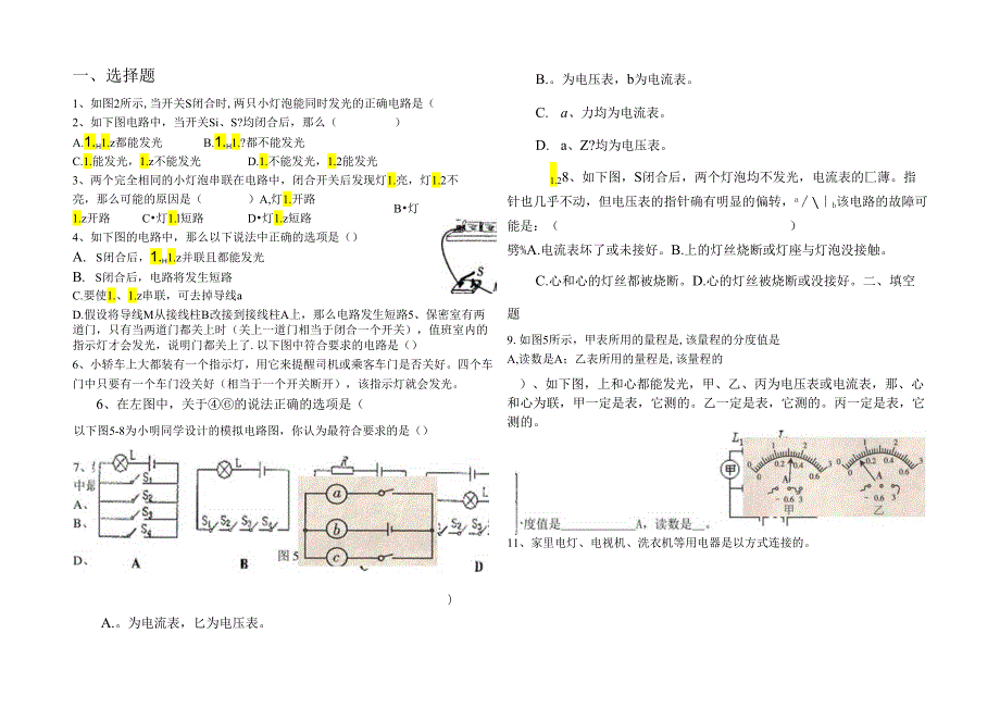 电路的组成及串并联电路、电流、电压习题(精选).docx_第1页