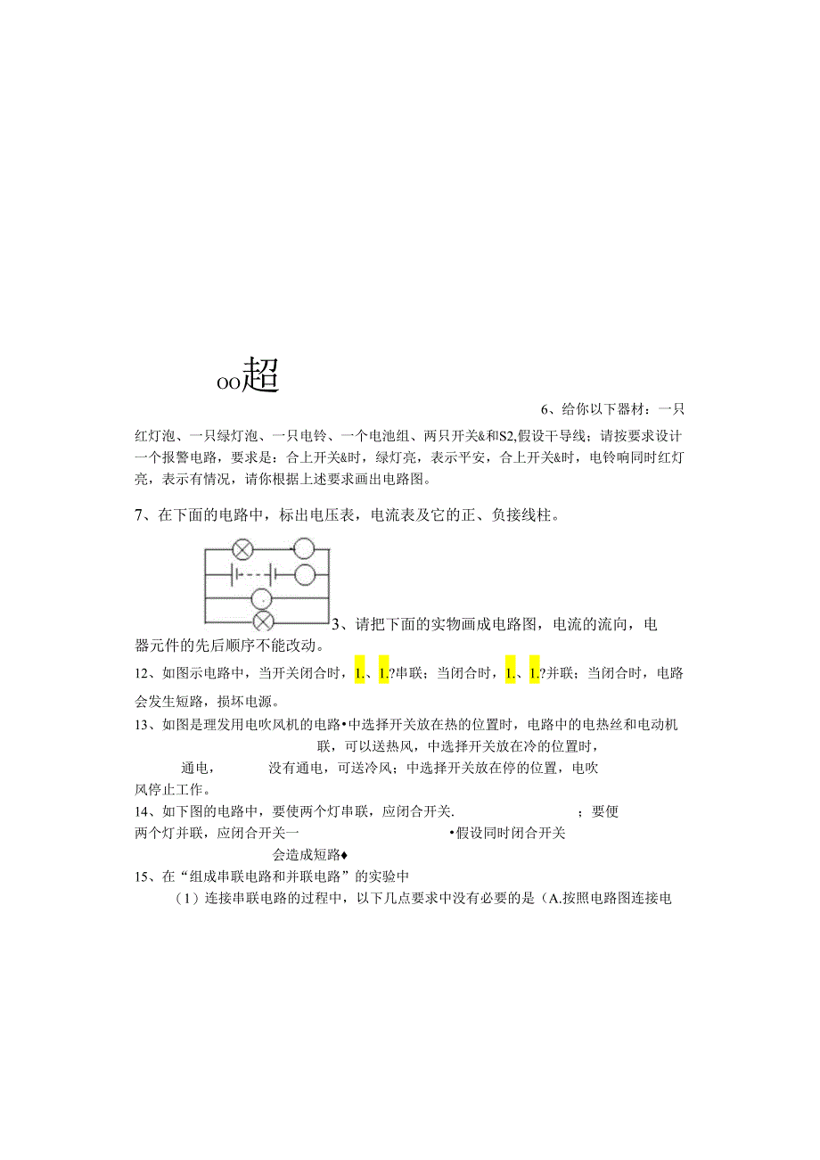 电路的组成及串并联电路、电流、电压习题(精选).docx_第2页