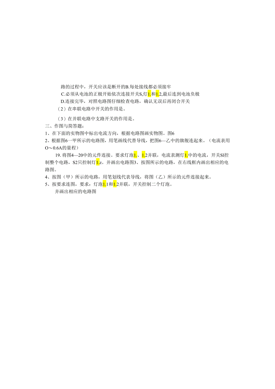 电路的组成及串并联电路、电流、电压习题(精选).docx_第3页