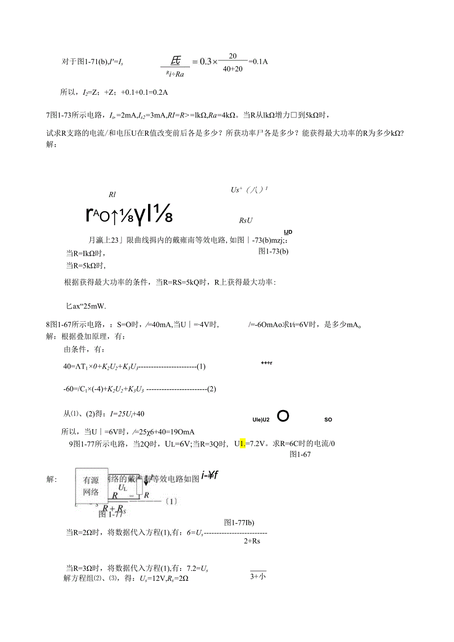 电路定律及分析方法习题解答.docx_第2页