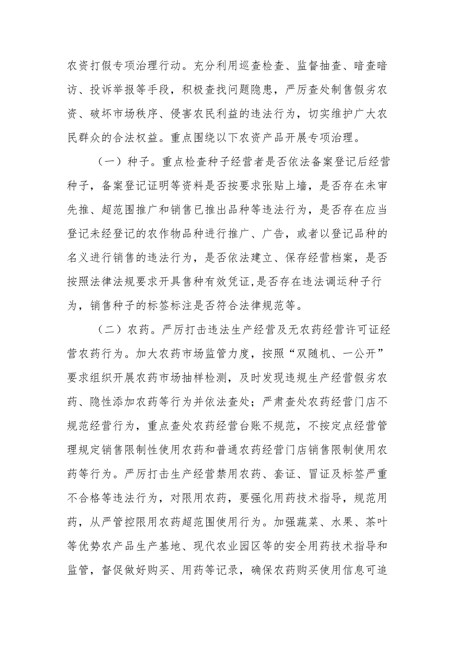 农资打假专项治理行动实施方案.docx_第2页