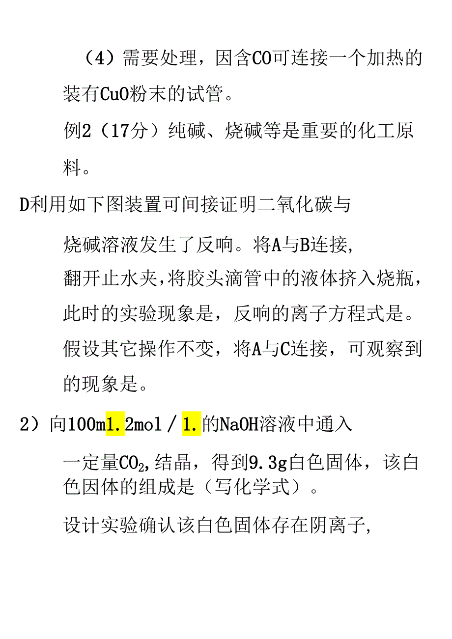 硅和二氧化硅复习0.docx_第3页