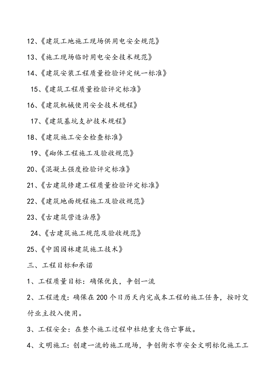 大金堂保护修缮工程施工组织设方案.doc_第3页