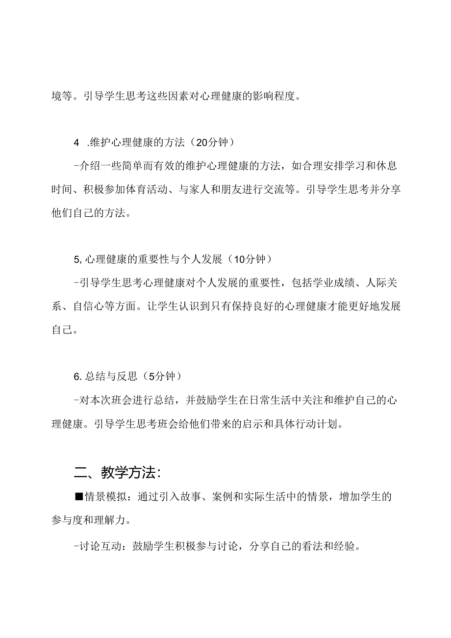 初中阶段心理健康专题班会教案.docx_第2页