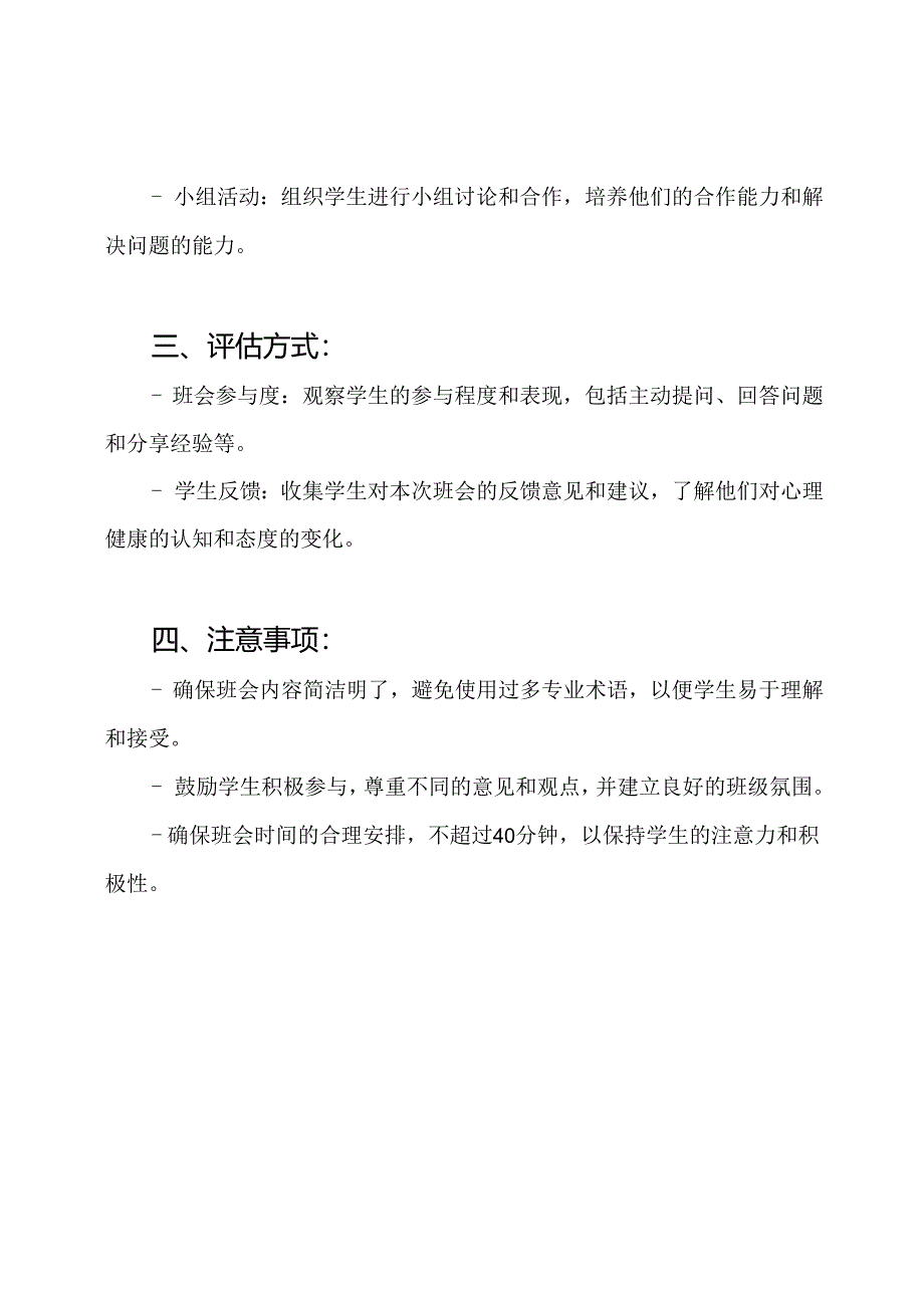 初中阶段心理健康专题班会教案.docx_第3页