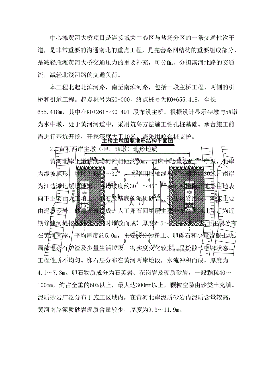 大桥深基坑专项施工方案.doc_第2页