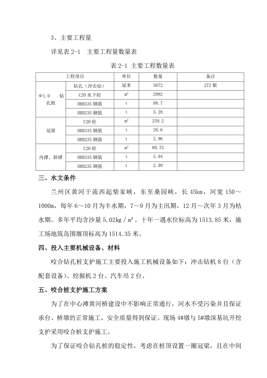 大桥深基坑专项施工方案.doc_第3页