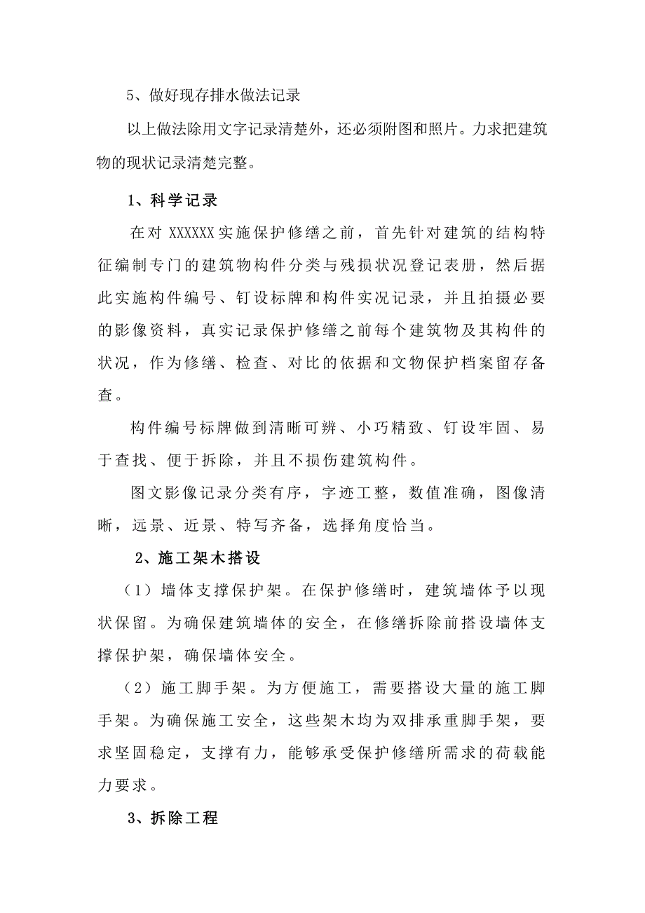 塔修缮工程施工组织设计.doc_第2页