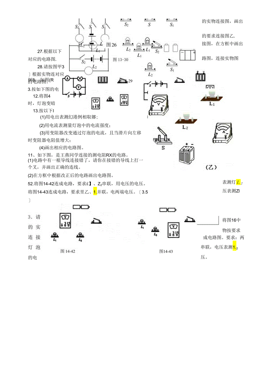 电-路-连-线-练-习.docx_第3页