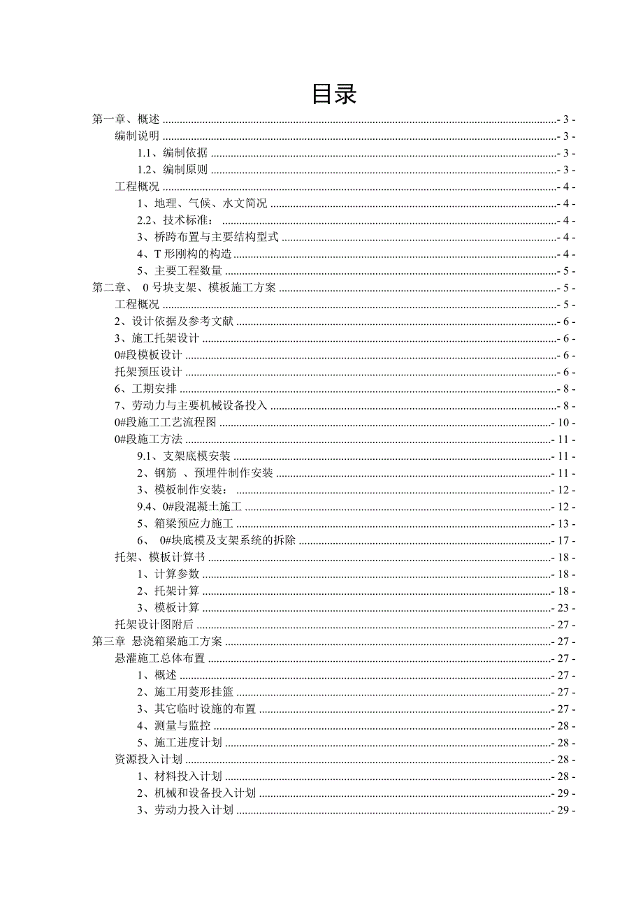 大桥模板施工方案#多图.doc_第2页