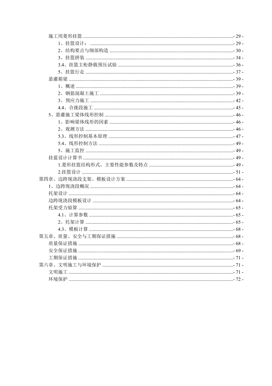 大桥模板施工方案#多图.doc_第3页