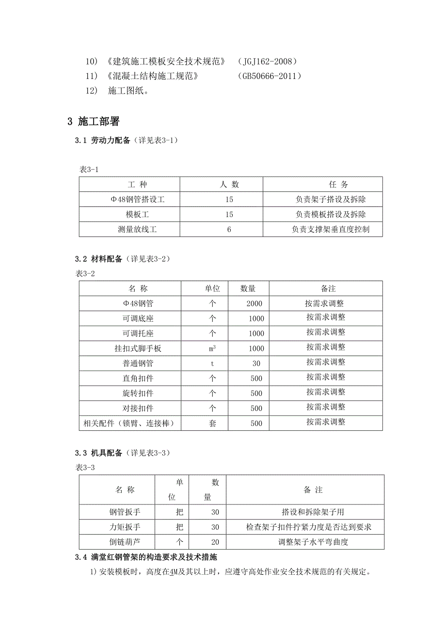 增城市朱村中学二期工程一标段连廊G2、G3施工方案.doc_第3页