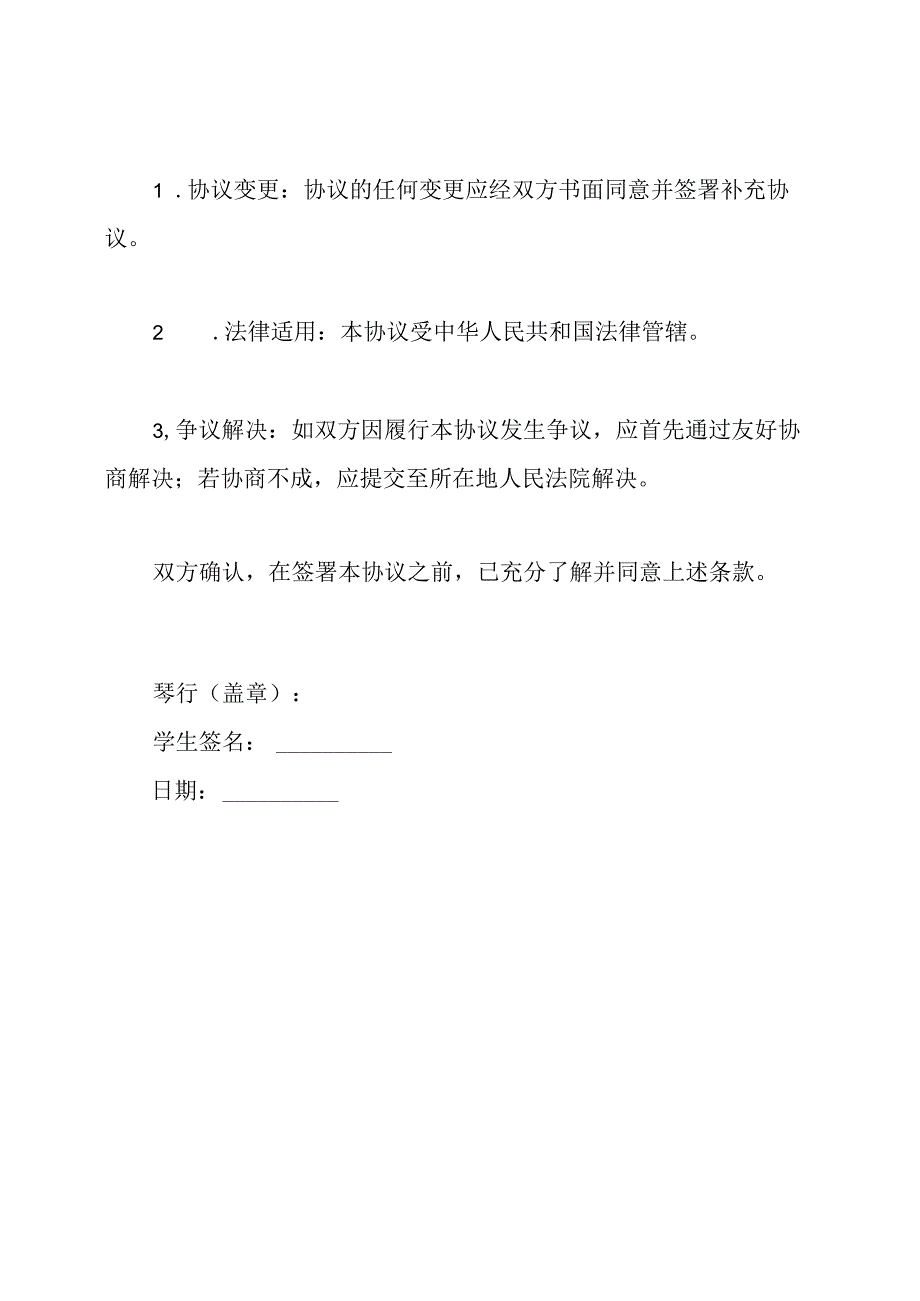 琴行精确的新入学协议书（包含详尽的入学须知）.docx_第3页