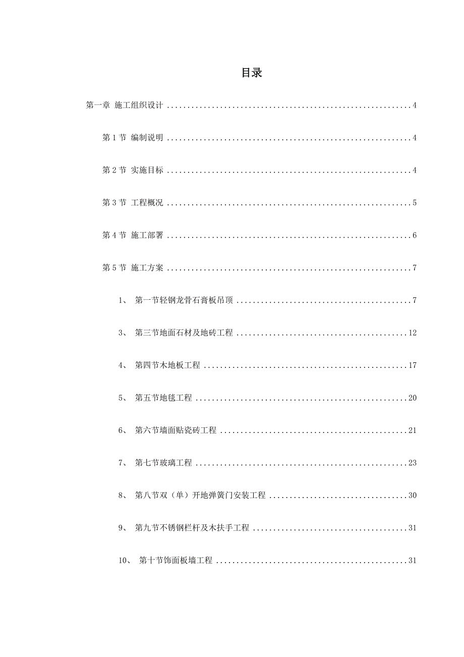 大学生活动中心改造工程施工组织.doc_第1页