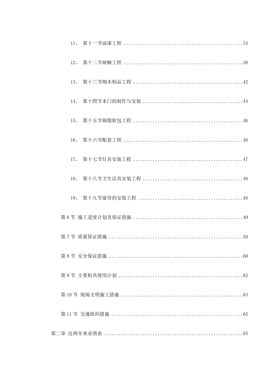 大学生活动中心改造工程施工组织.doc_第2页