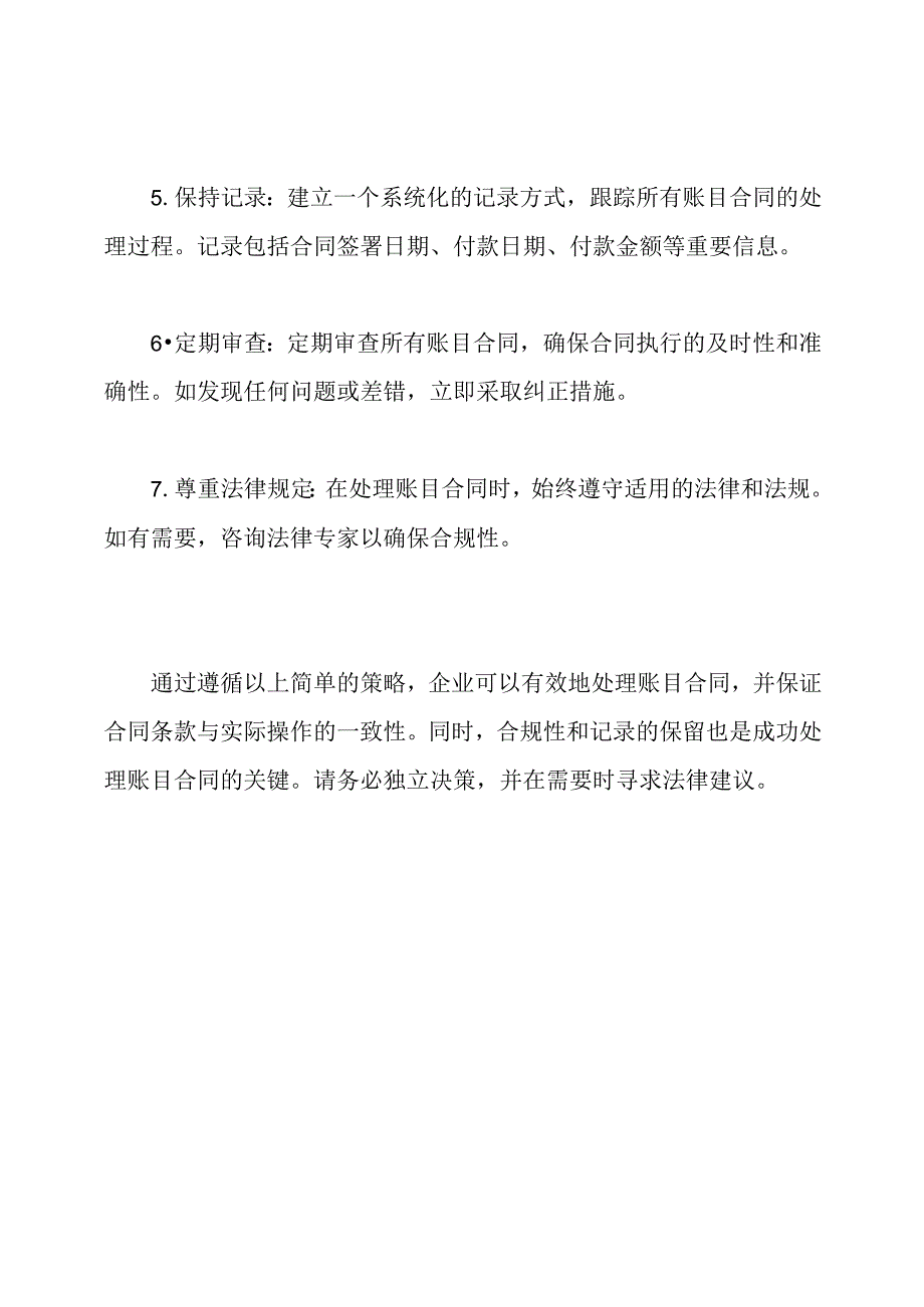 企业账目合同处理.docx_第2页