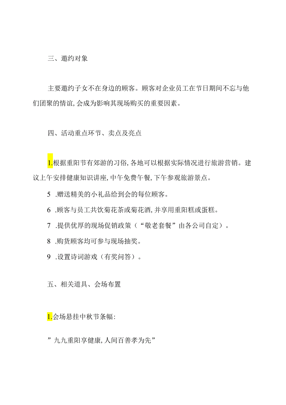 重阳节节日活动策划方案.docx_第2页