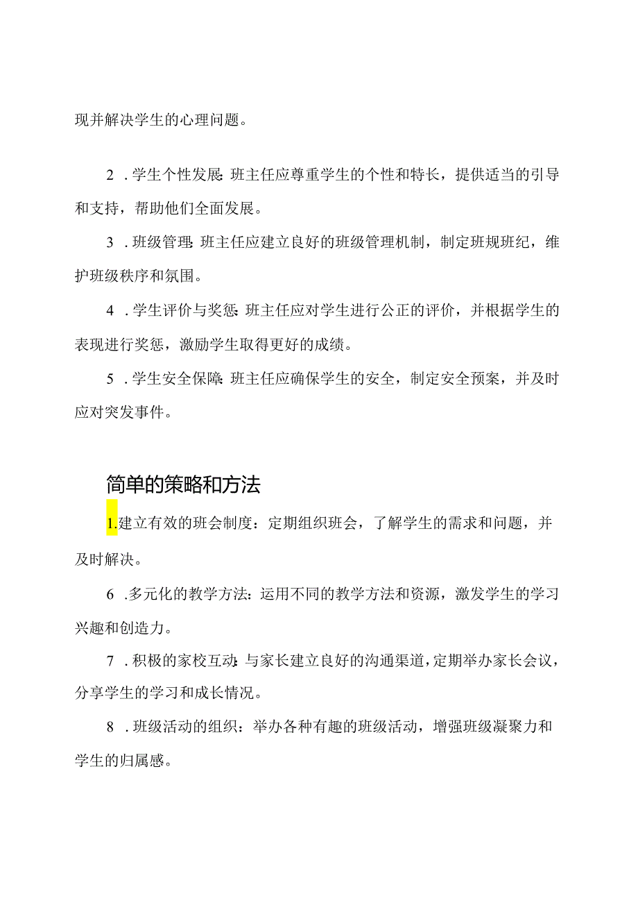 班级管理：班主任工作纵览.docx_第2页