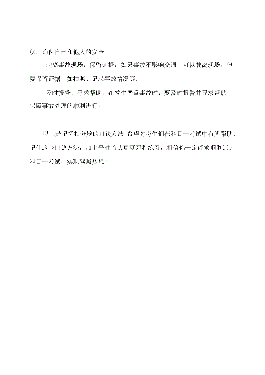 科目一考试：记忆扣分题的口诀方法.docx_第3页