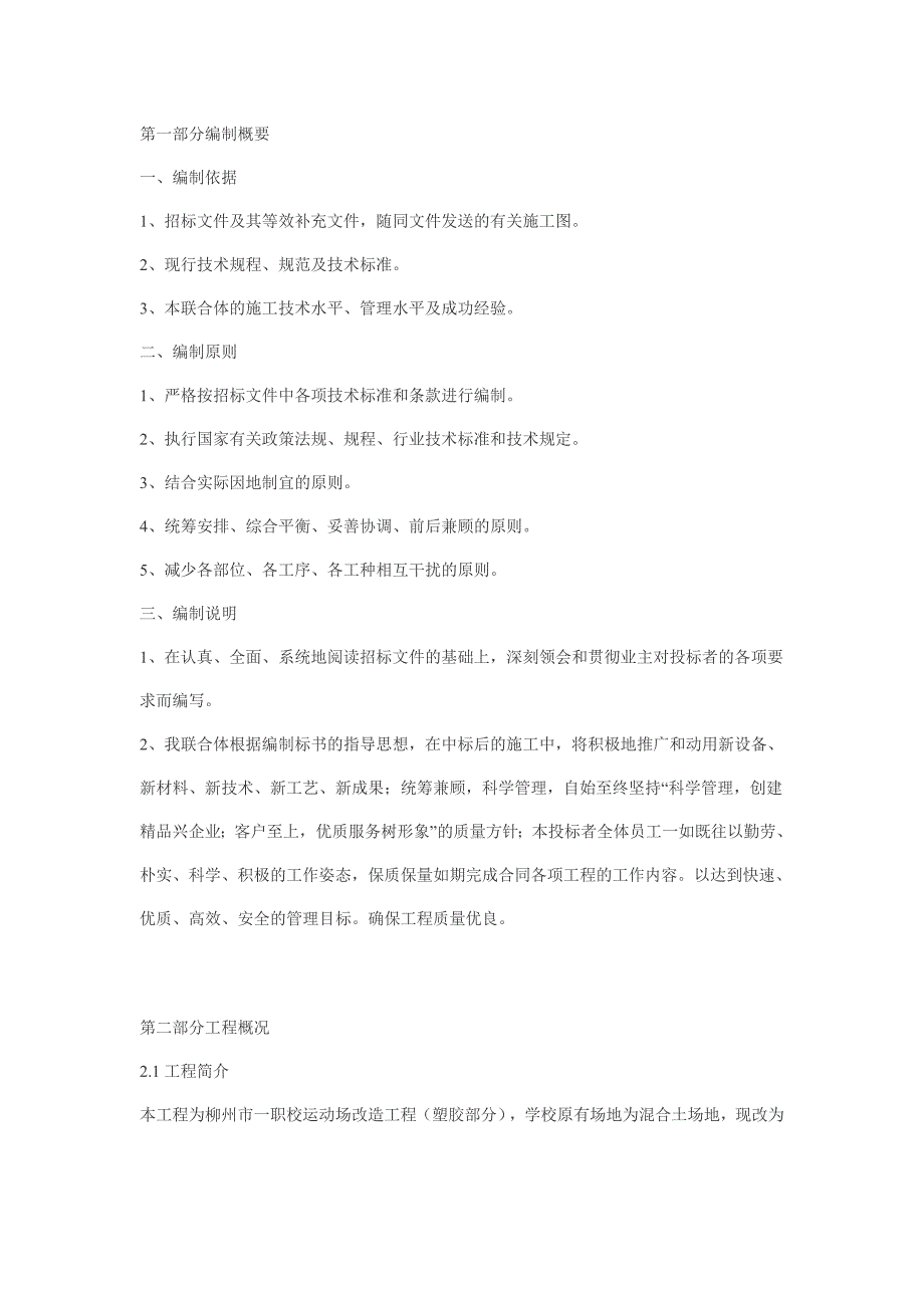 塑胶运动场工程施工组织设计.doc_第1页