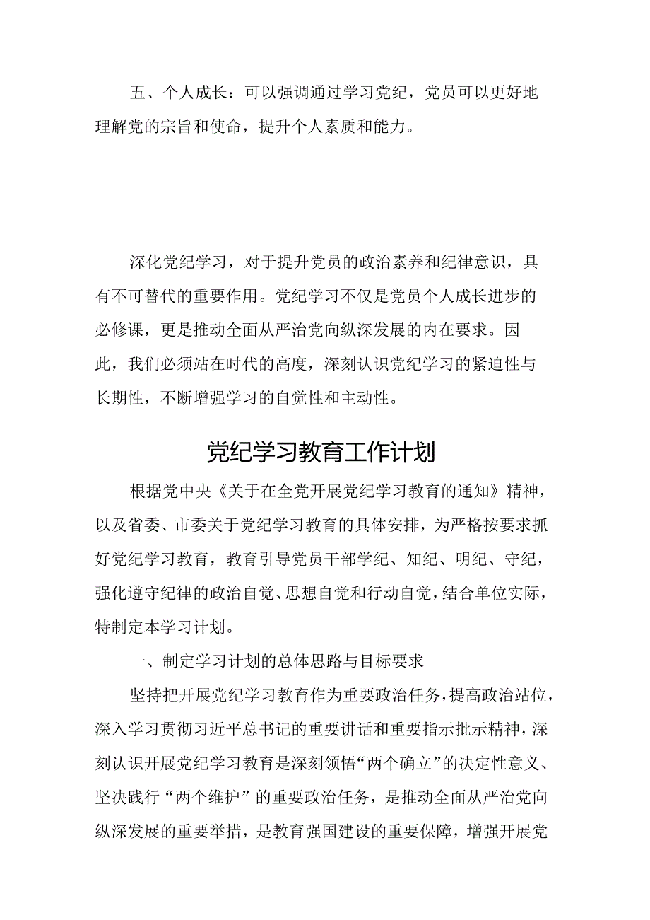 2024年党纪学习教育工作计划（汇编7份）.docx_第2页