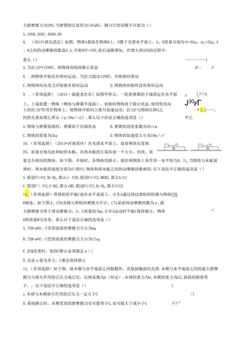 用牛顿运动定律解决问题(一).docx_第2页