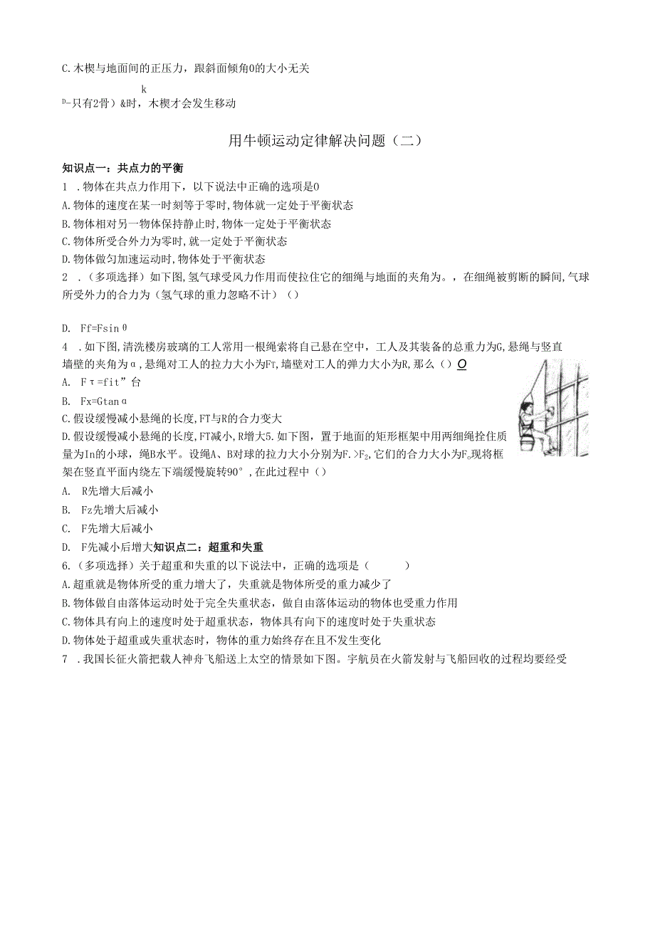 用牛顿运动定律解决问题(一).docx_第3页