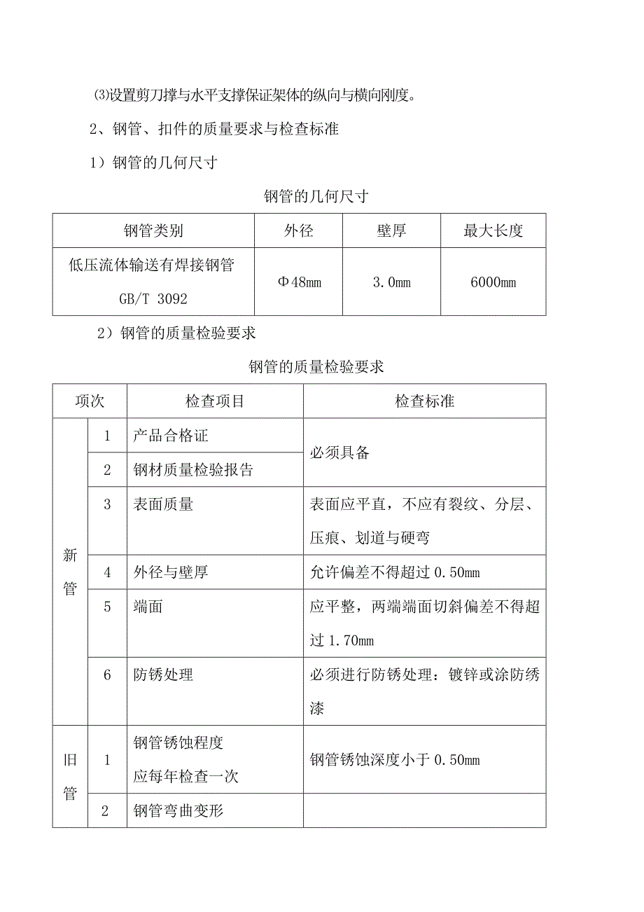 大厦施工升降机安装位置地下室顶板加固方案.doc_第3页