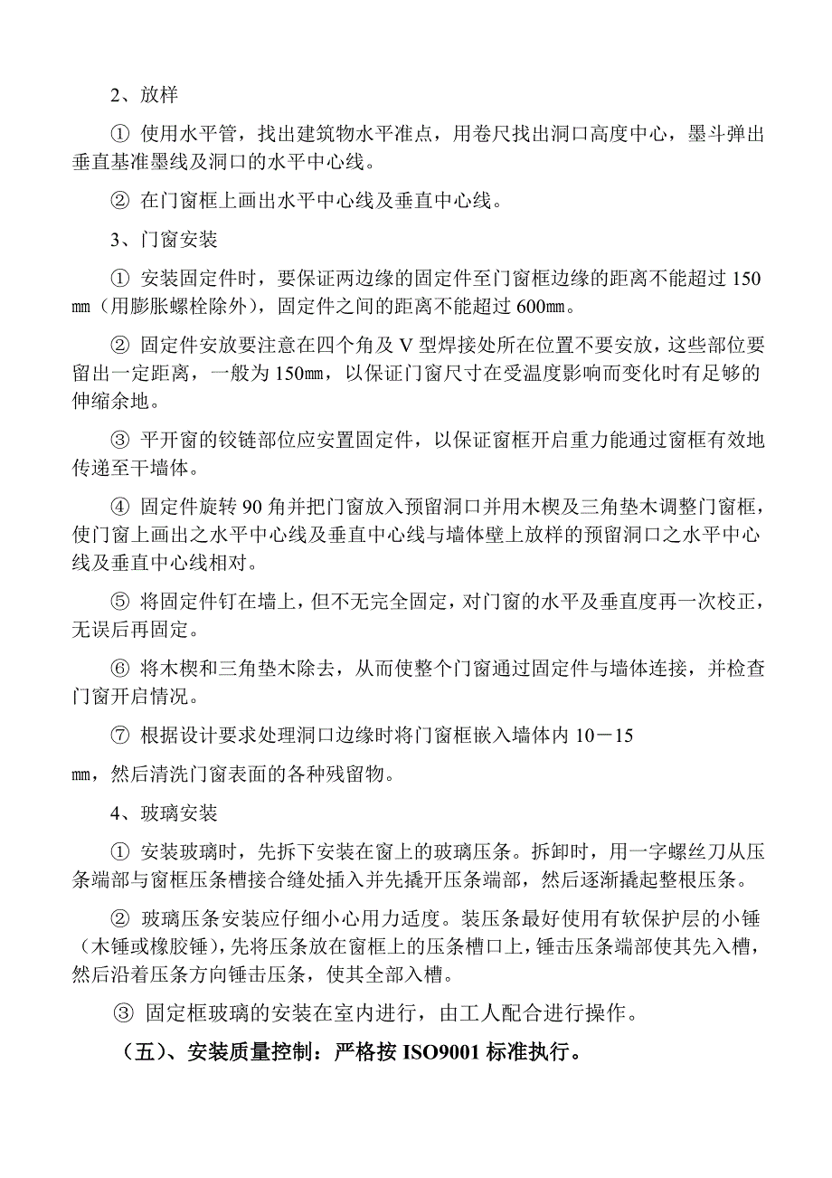 塑钢门窗施工方案.doc_第2页