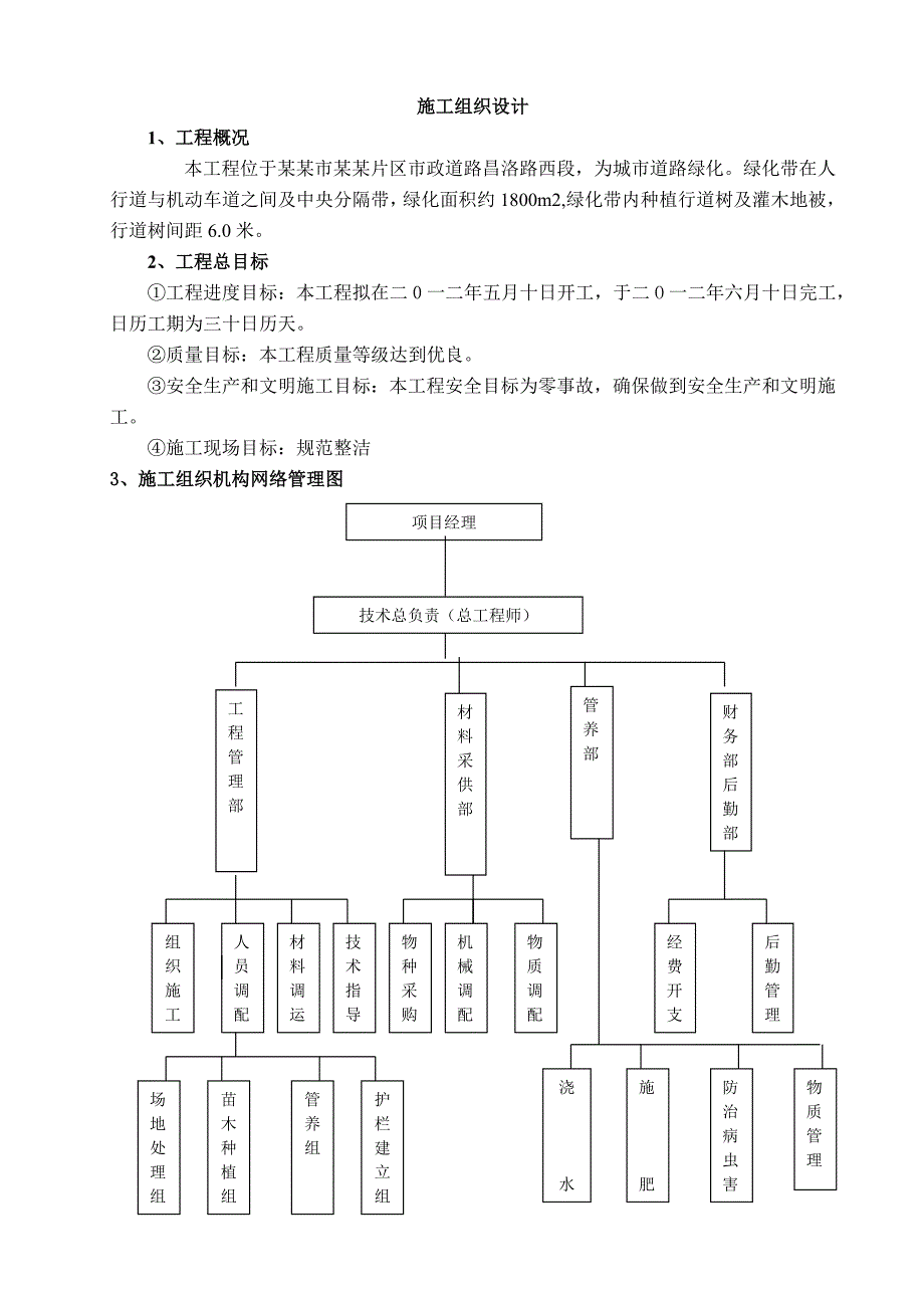 城市道路绿化工程施工组织设计#云南.doc_第3页