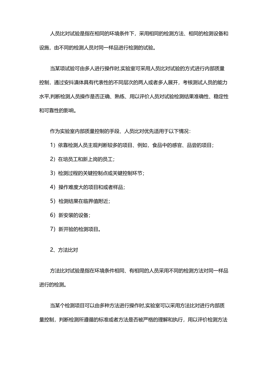 实验室间比对及结果评价方法.docx_第2页