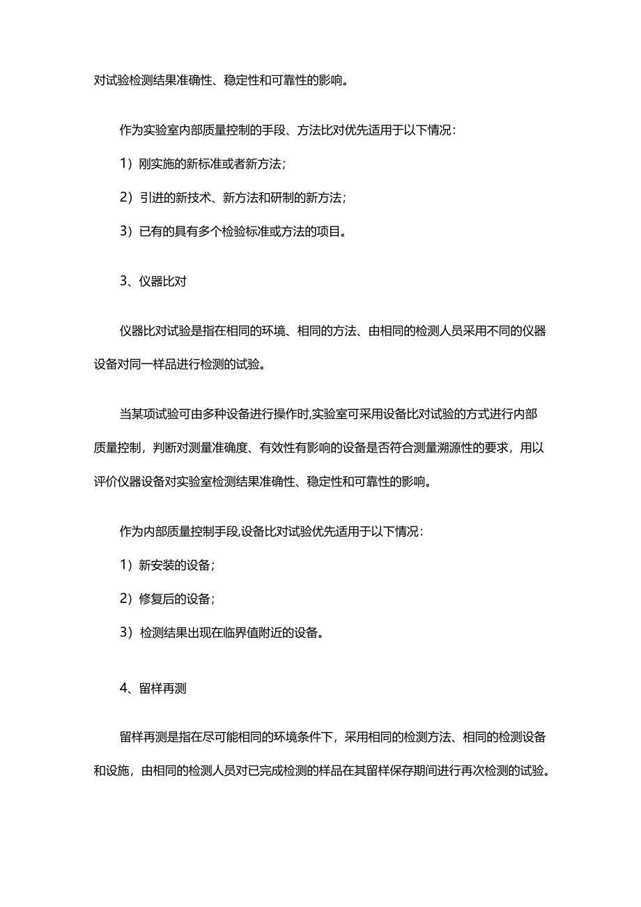 实验室间比对及结果评价方法.docx_第3页