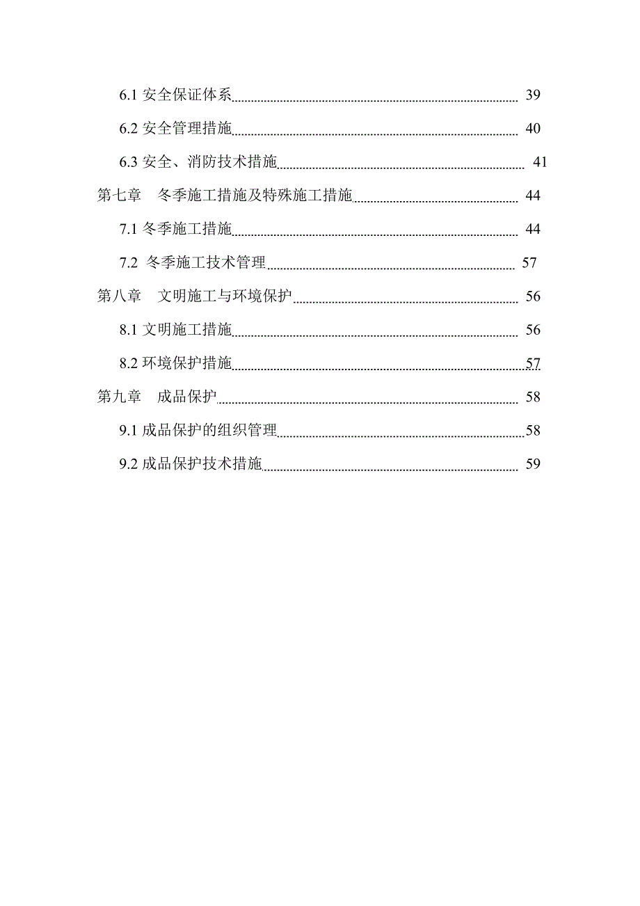 大桥绿洲52号别墅改造工程施工组织设计.doc_第3页