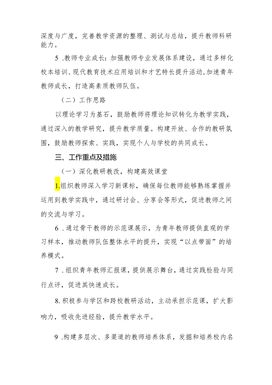 小学2023—2024第二学期学校教研工作计划.docx_第2页