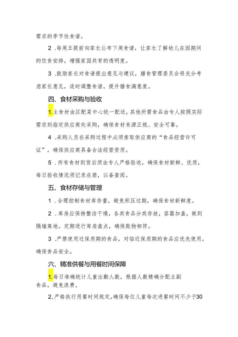 2024年幼儿园营养膳食管理制度.docx_第2页