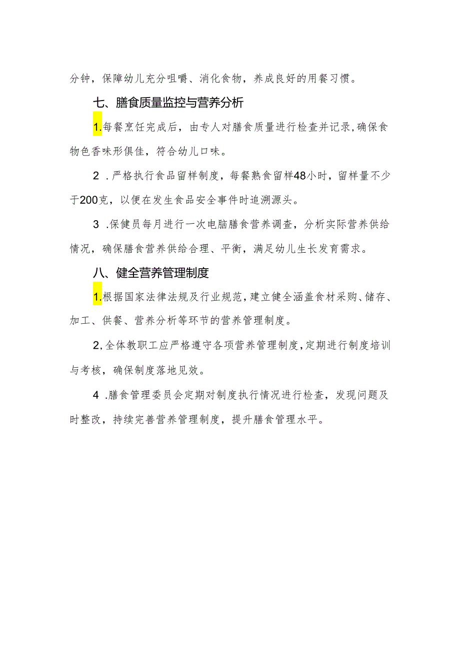 2024年幼儿园营养膳食管理制度.docx_第3页