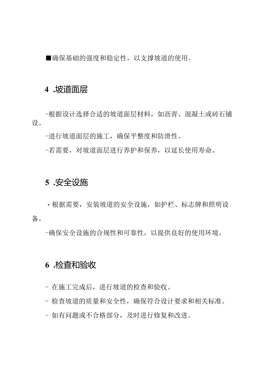 坡道建设的详细施工步骤.docx_第2页