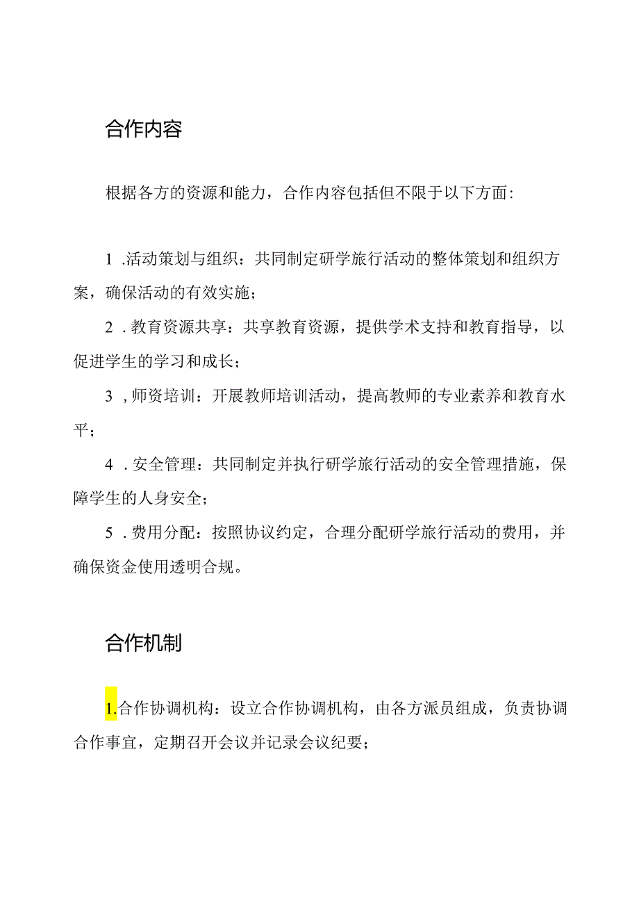 研学旅行活动的战略协同合作协议书.docx_第2页