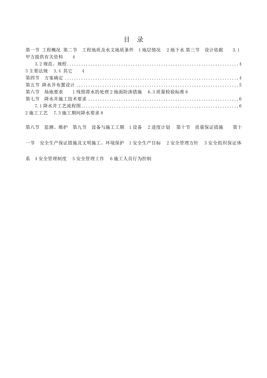 基坑降水设计与施工组织方案.doc_第2页