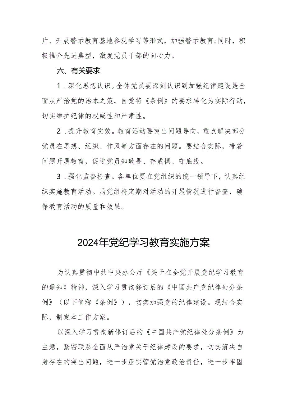 2024年党纪学习教育工作实施方案10篇.docx_第3页