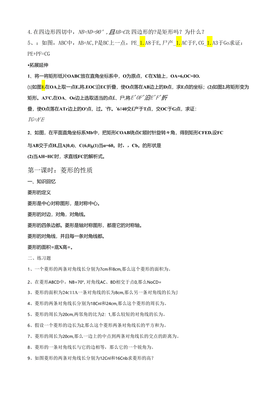 矩形和菱形的性质与判定经典例题练习.docx_第3页