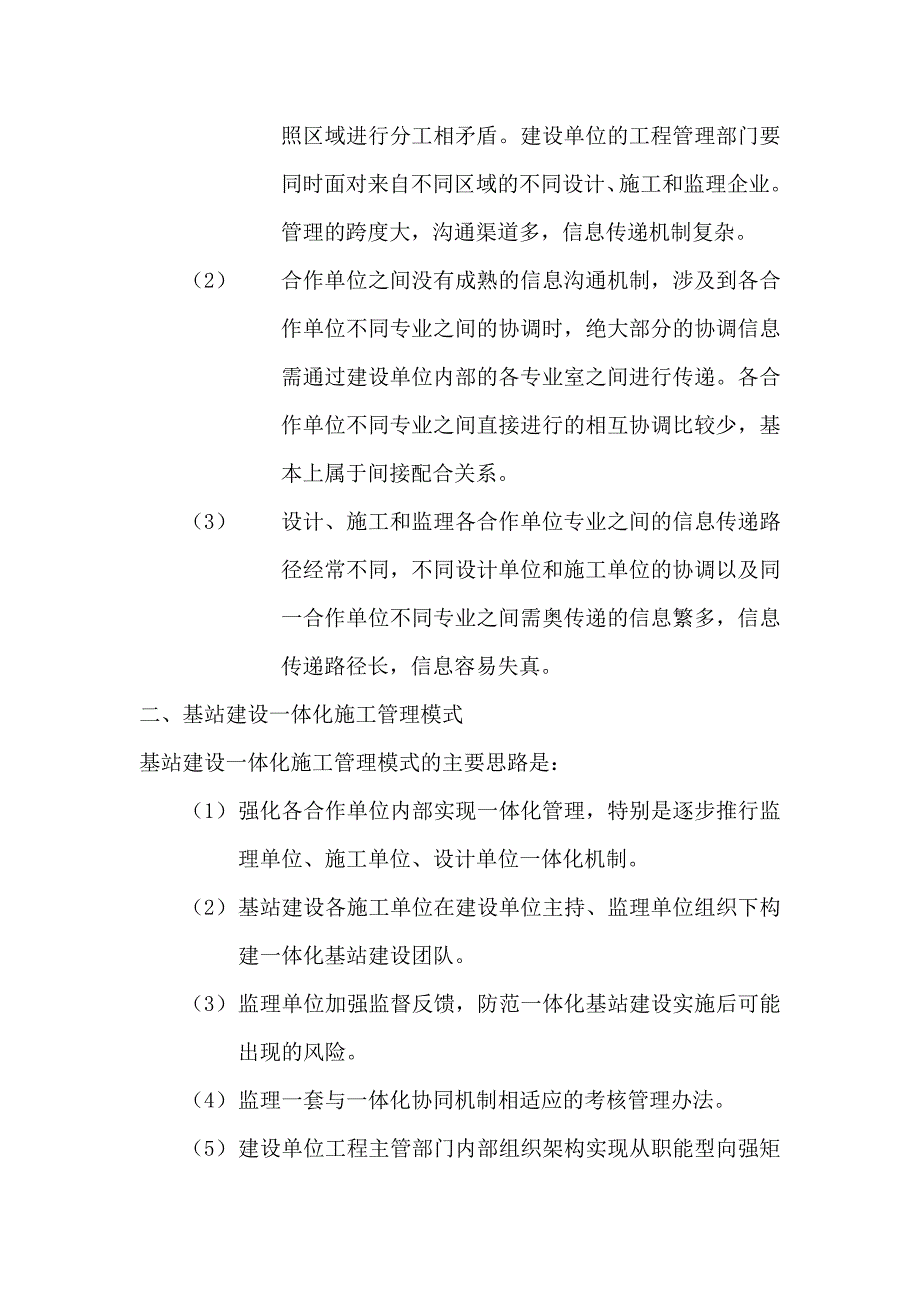 基站建设一体化施工管理模式探讨.doc_第2页