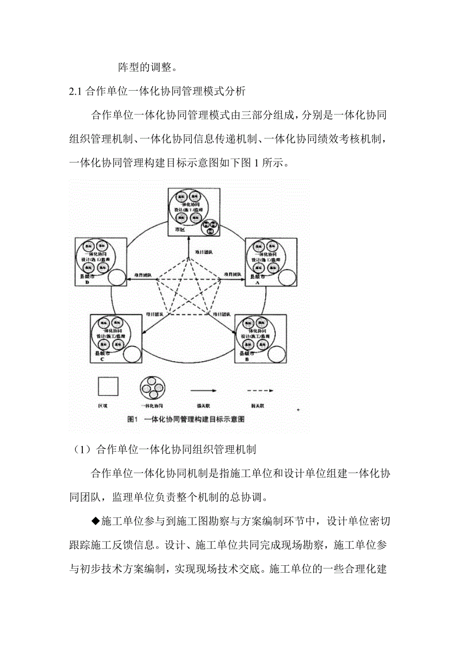 基站建设一体化施工管理模式探讨.doc_第3页