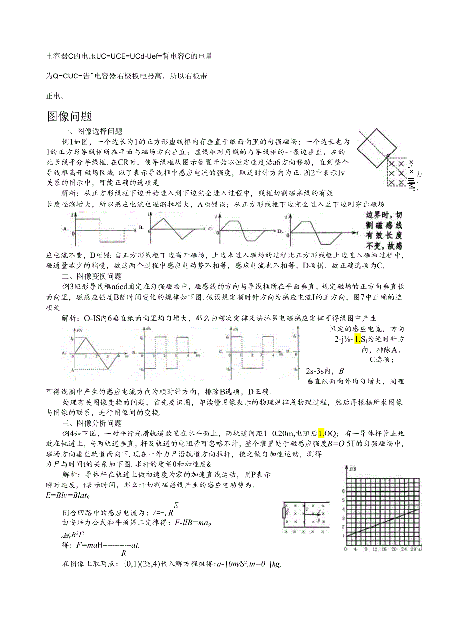 电磁感应现象中的电路问题.docx_第2页