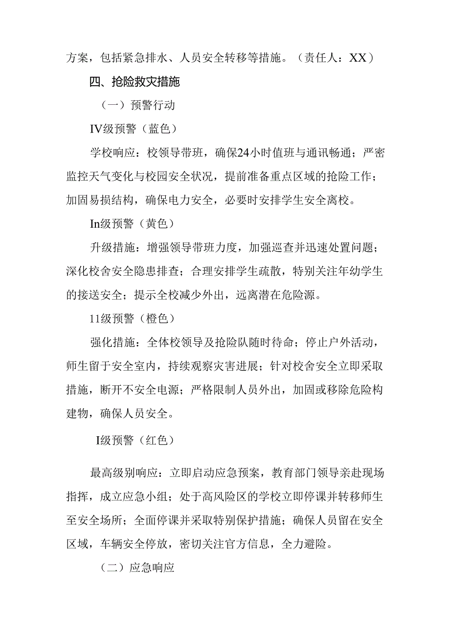 2024年学校防汛应急预案.docx_第3页