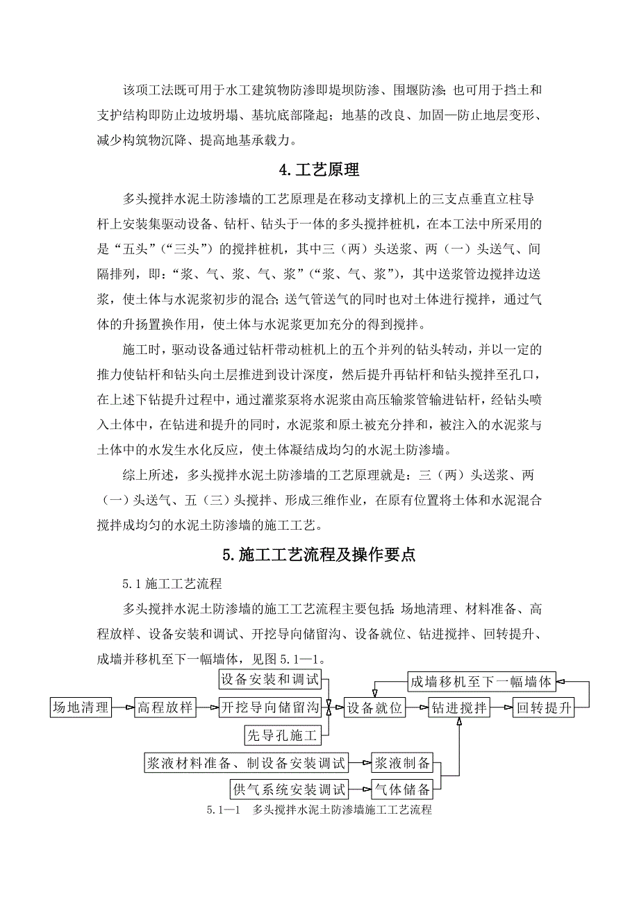 多头搅拌水泥土防渗墙施工工法（国家级工法） .doc_第3页