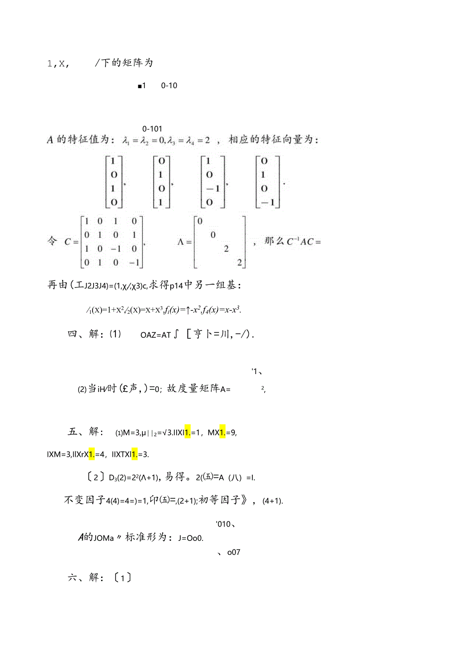 矩阵论(方保镕版-清华大学)课后自测题五答案.docx_第2页