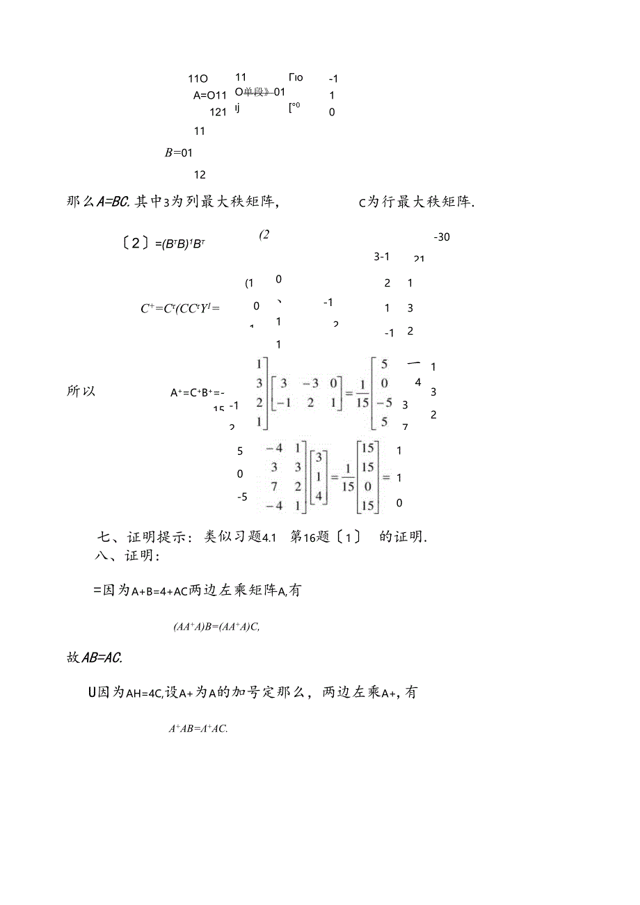 矩阵论(方保镕版-清华大学)课后自测题五答案.docx_第3页