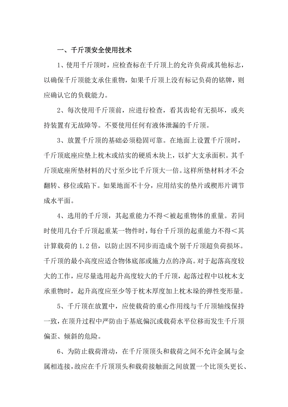 大型建筑集团公司起重及运输安全技术汇编【精品建筑施工管理参考资料】 .doc_第2页